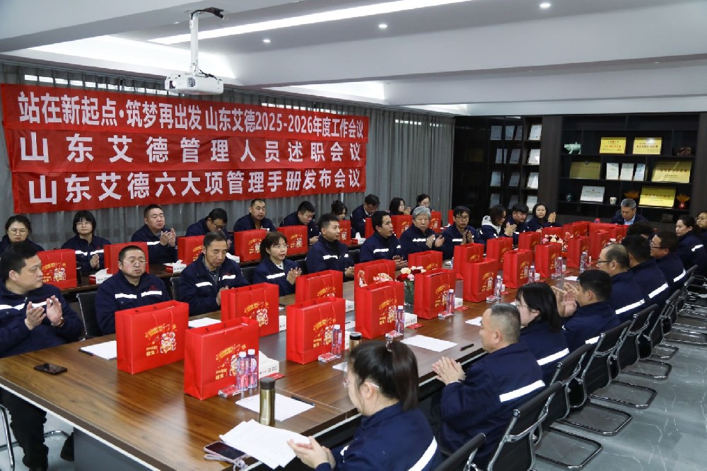 站在新起點(diǎn) 筑夢(mèng)再出發(fā)——山東艾德年會(huì)盛典圓滿(mǎn)落幕